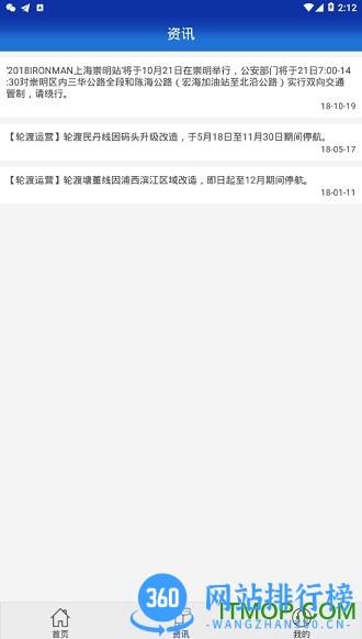 进博会交通app v1.4.8 安卓版 1