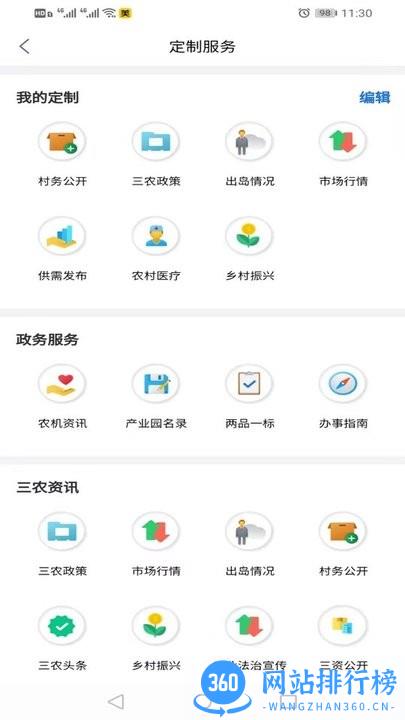 海南数字三农官方版 v1.18安卓版 1