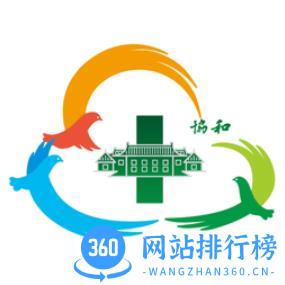 北京协和云健康