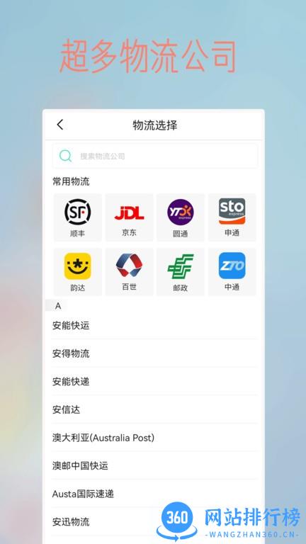 快递物流查询手机版(物流查询王) v1.3 安卓版 3