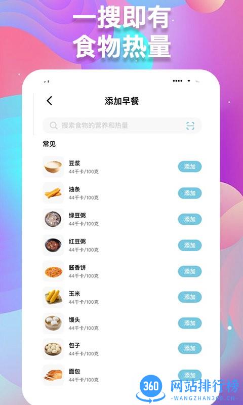 医用体重管理记录软件 v1.0.8 安卓版 1