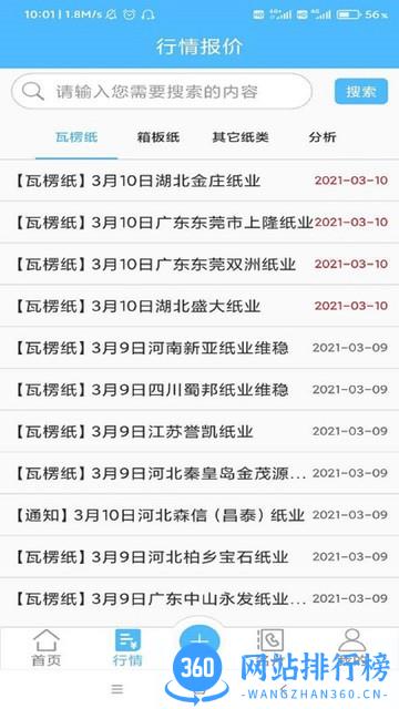 包装纸app v1.1.9安卓版 0