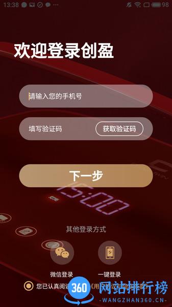 创盈智慧生活 v3.5.2安卓版 1