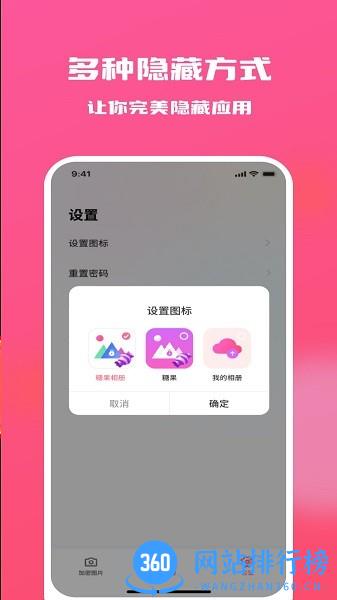 糖果隐私相册 v1.0.5 安卓版 0