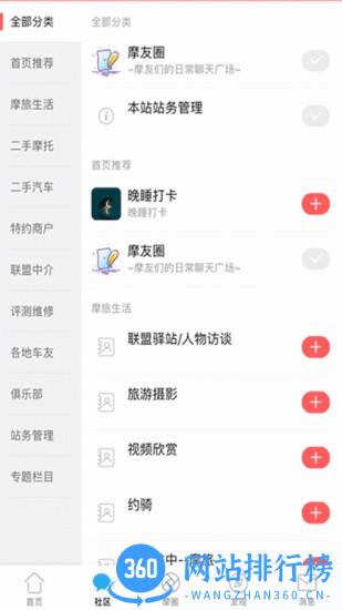 摩托车联盟app v6.1安卓版 0