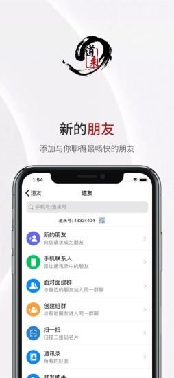 道来软件下载