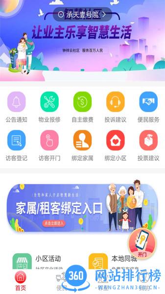 钟祥云社区app