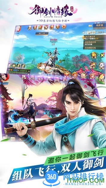 御剑情缘手游59370版 v1.5.6 安卓版 3