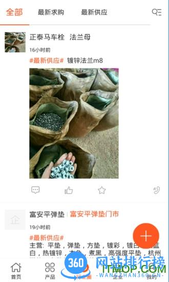 中国五金制品交易平台 v5.1.1 安卓版 1