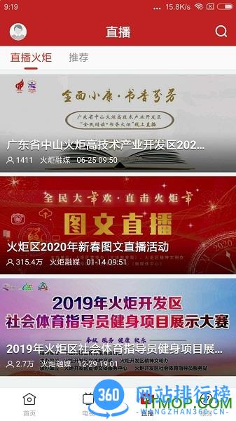 中山火炬 v1.3.0 安卓版 3