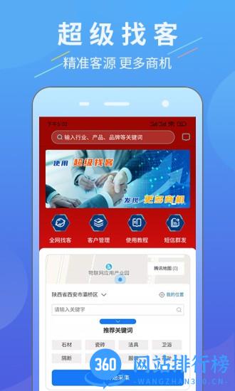 超级找客 v1.9.6 安卓版 1