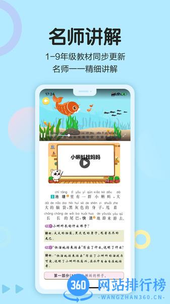 语文同步学 v5.3.12 安卓版 0