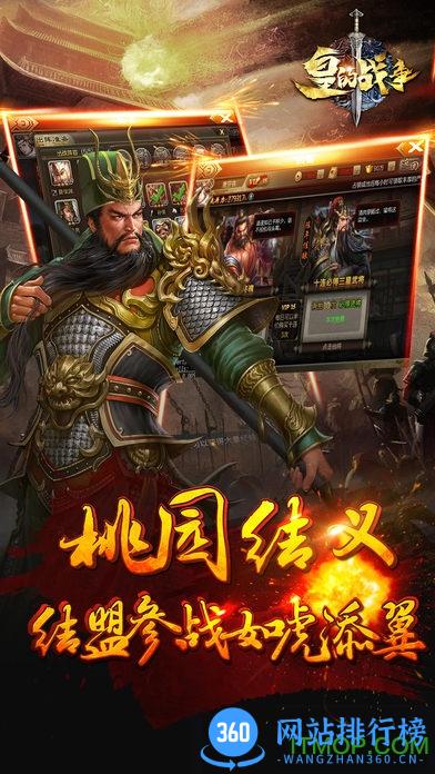 皇的战争