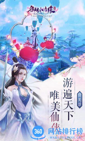 御剑情缘乐嗨嗨版