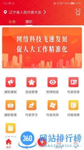 辽宁人大 v2.0.4 安卓版 2