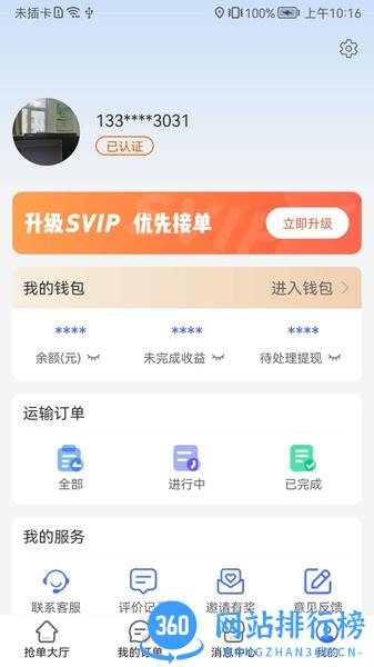 冰鲜客司机版 v1.0.0 安卓版 2