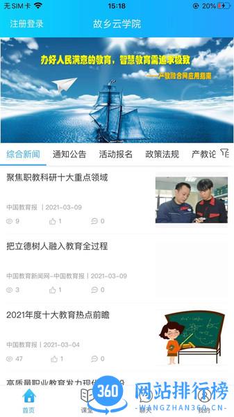 产教融合app