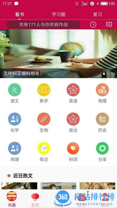 初中高中知识点复习软件 3.1.5 安卓版 2