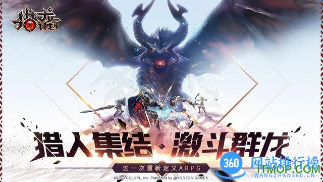 猎龙计划手游