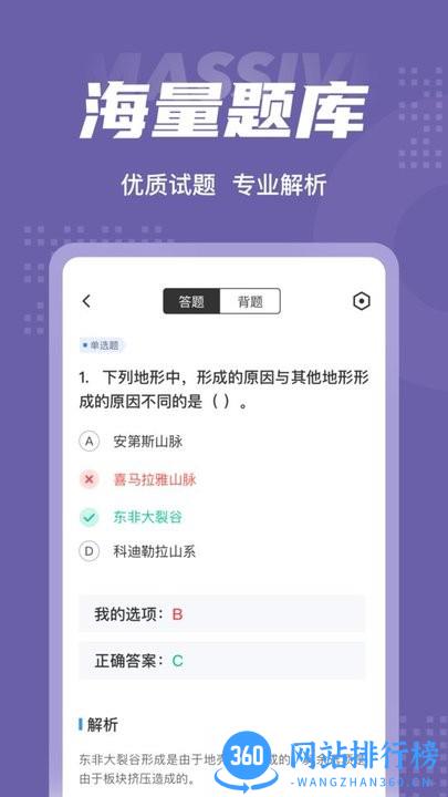 教师资格证考试聚题库 v1.6.2安卓版 2