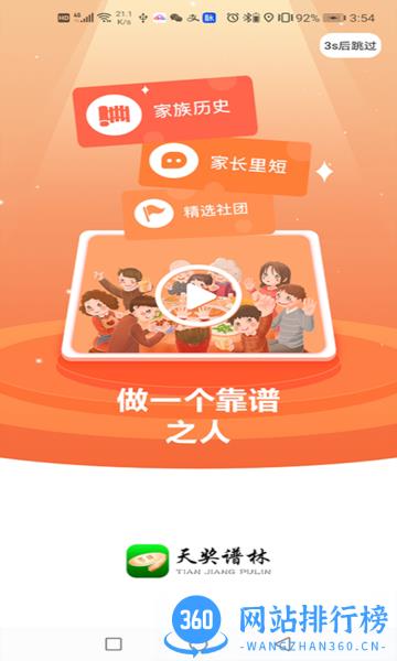 天奖谱林 v2.3.6 安卓版 2