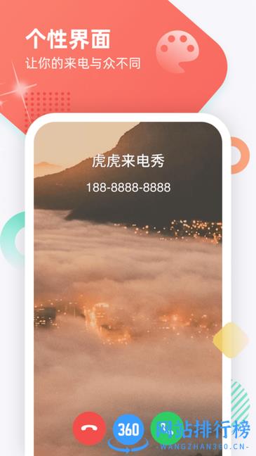 虎虎来电秀软件 v1.1.0安卓版 0