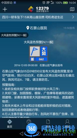 12379国家突发事件预警平台 v2.8.2官网安卓版 0