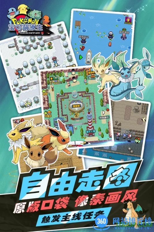 宝可梦原生4399下载