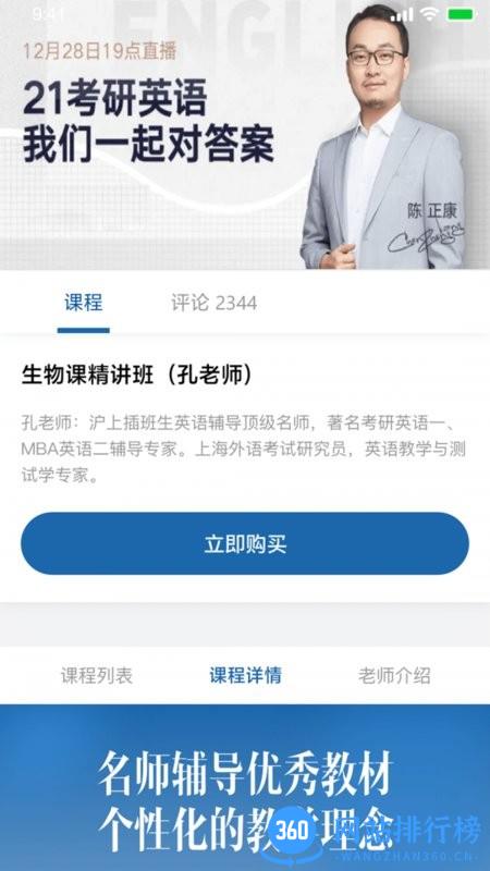 同达插班生官方版 v1.0.32 安卓版 2
