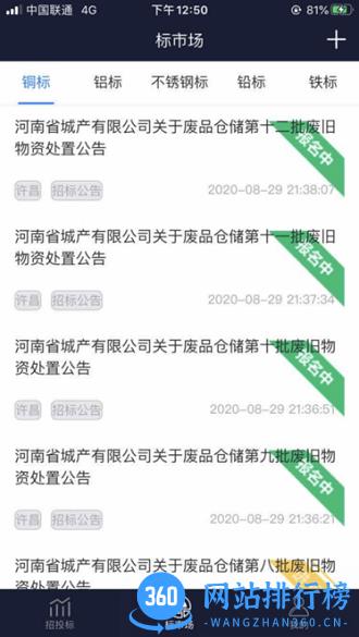 招标信息