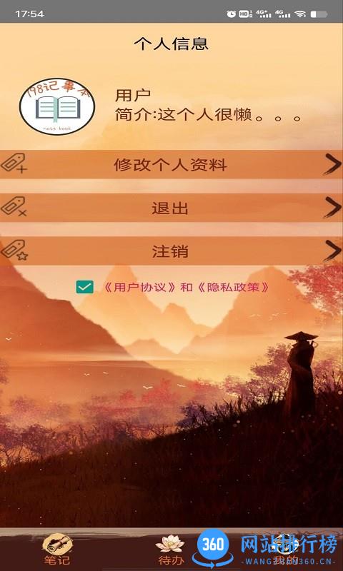 798记事本 v1.0.2安卓版 3