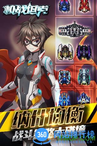 机战坦克游戏 v1.7.0.09201624 安卓版 0