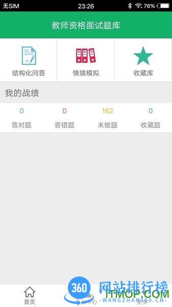 教师资格证面试题库