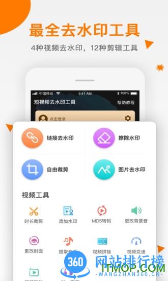 视频去水印助手app