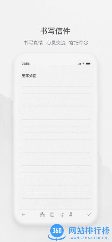 见信如晤app