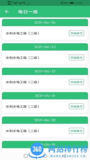 二级建造师水利水电工程 v1.2.4 安卓版 2