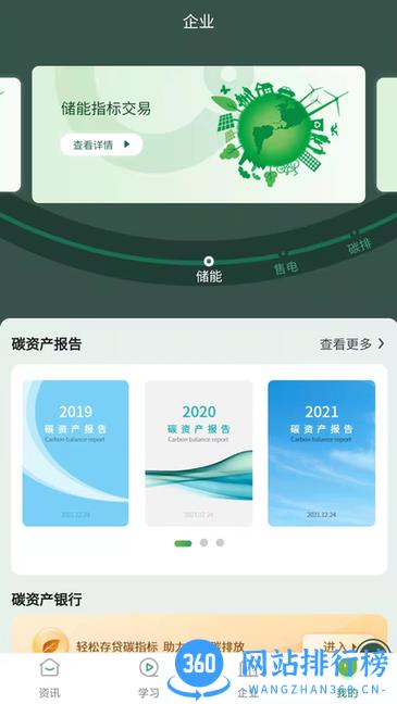 碳唯app v1.3.7 安卓版 2
