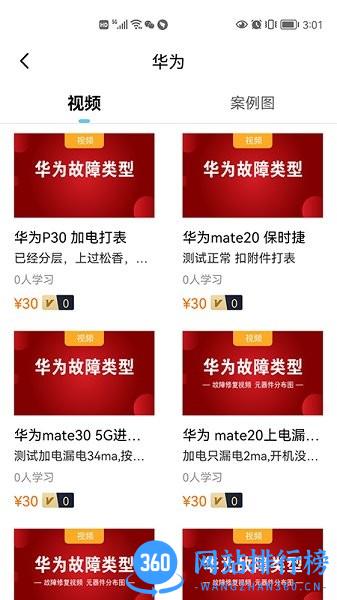 杨长顺维修家 v1.0.45 安卓版 1