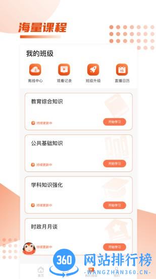 师来考编最新版 v1.0.8 安卓版 1