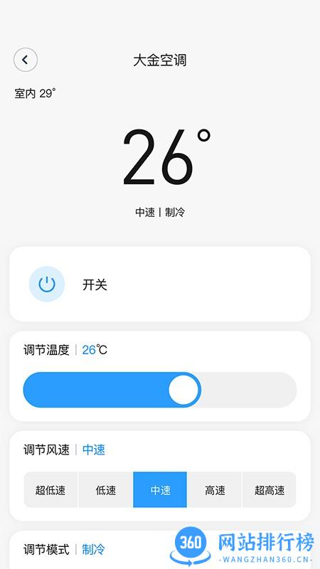 四达供暖最新版 v2.0.6 安卓版 1