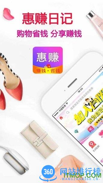 惠赚日记 v3.7.94 安卓版 0