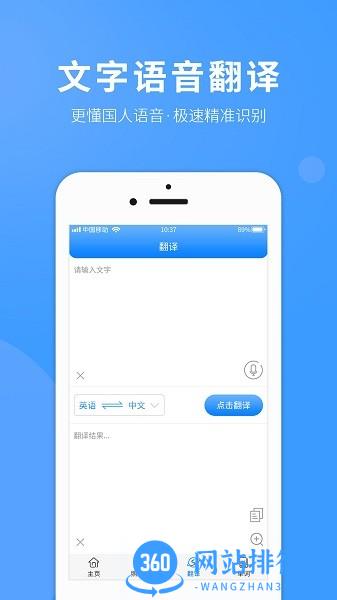拍照翻译英语软件 v1.0.4 安卓版 1