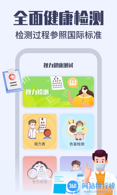 视力健康测试软件 v2.2安卓版 0
