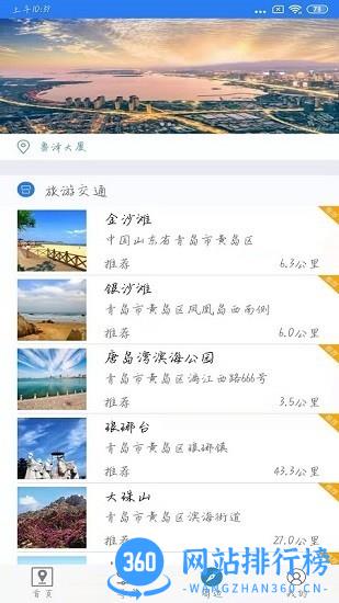 青岛西海岸公交e行 v1.0.4 安卓版 1