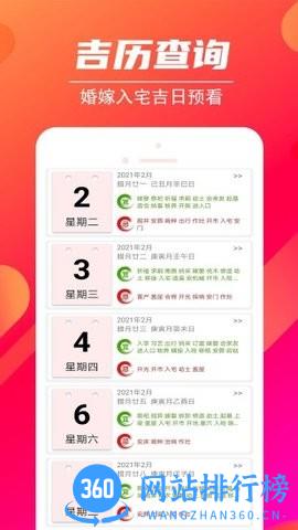 吉时万年历手机版 v1.3.4 安卓版 1