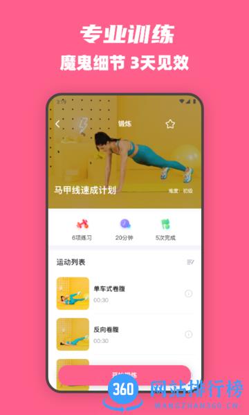 全民辣妈健身软件 v1.2.2安卓版 1
