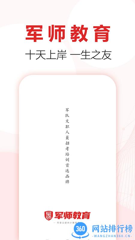 军师教育 v1.1.2.7 安卓版 4