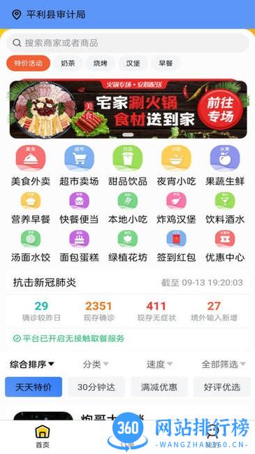飞鸟外卖美食软件