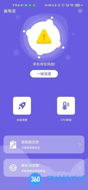 省电宝手机版 3.2.8安卓版 1