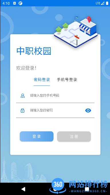 职校家园app